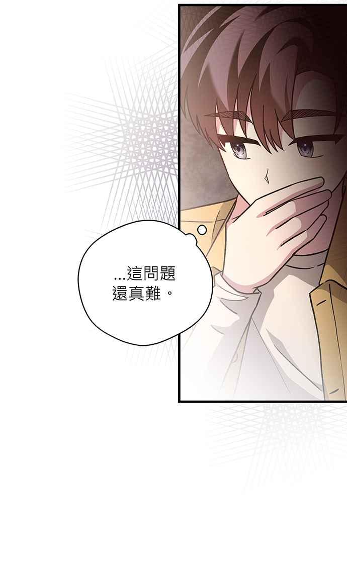 《音乐天才：重生的乐章》第7话 第64页