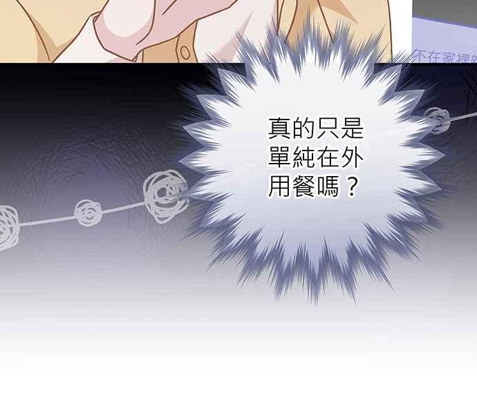 《音乐天才：重生的乐章》第7话 第83页