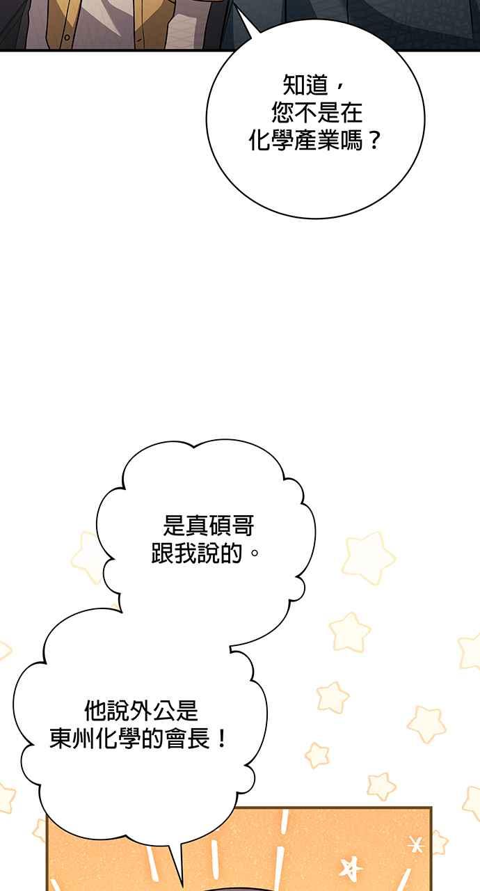 《音乐天才：重生的乐章》第7话 第60页