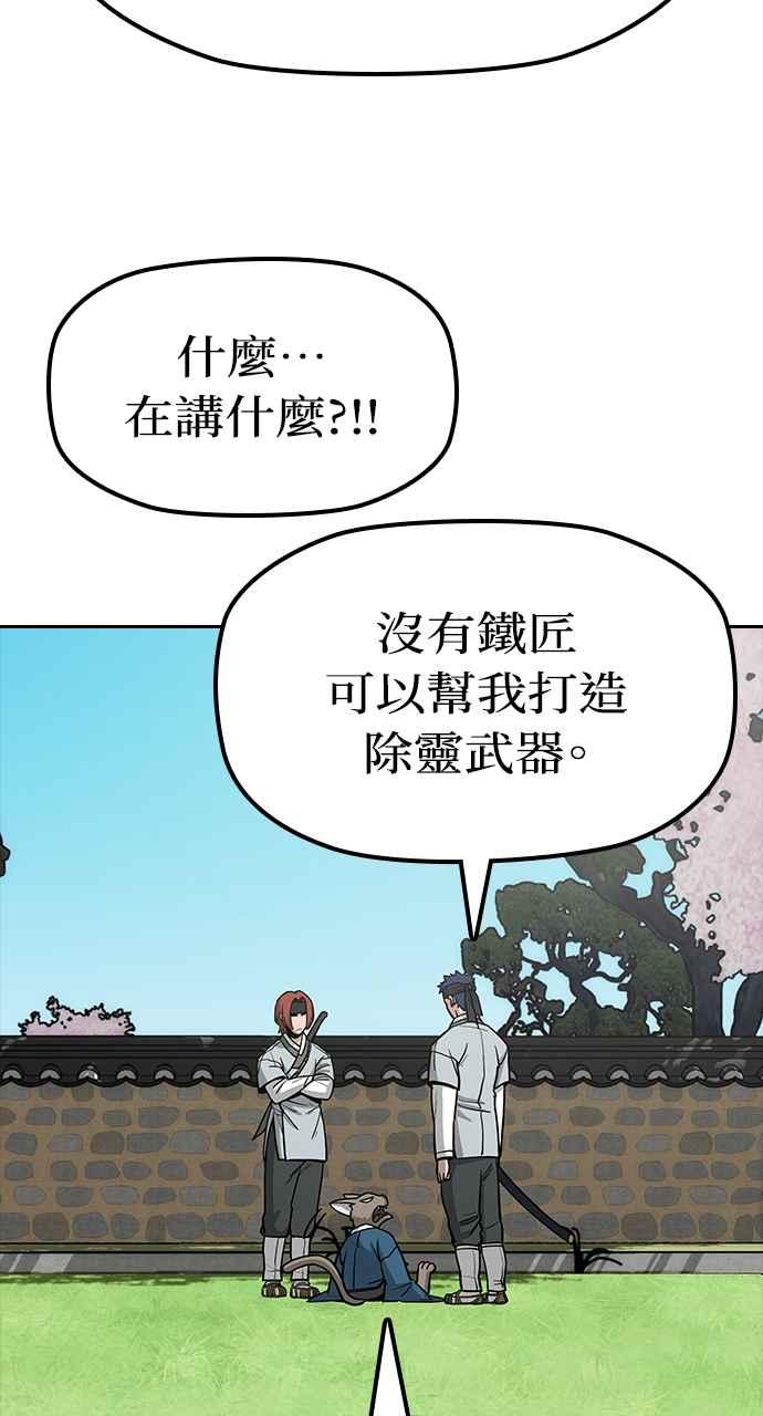 《阴间使者：除灵武士》第7话 最厉害的铁匠1 第76页