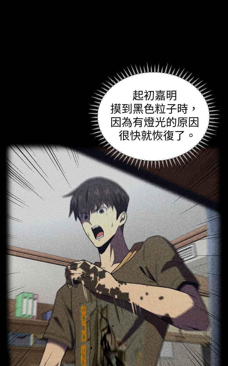 《黑暗侵袭》第七话 智者无敌 第72页