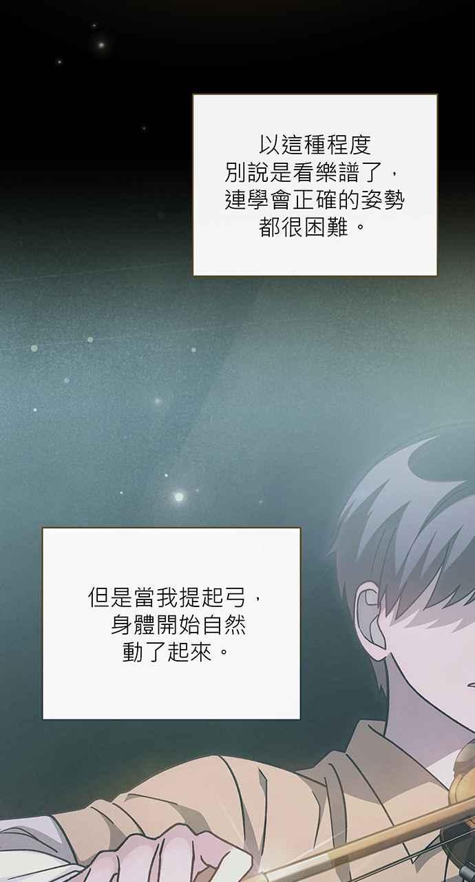 《音乐天才：重生的乐章》第7话 第30页