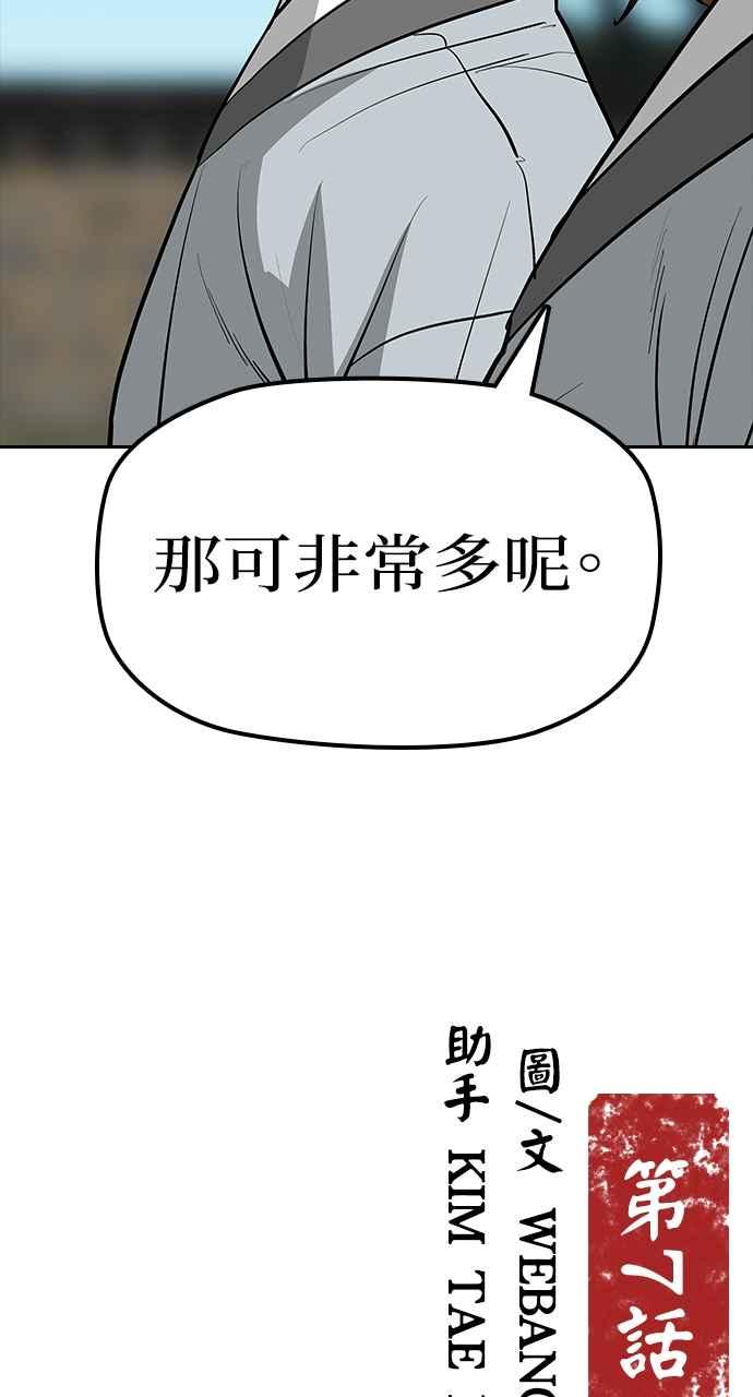 《阴间使者：除灵武士》第7话 最厉害的铁匠1 第100页