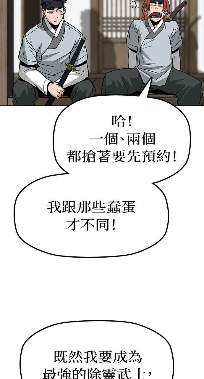 《阴间使者：除灵武士》第7话 最厉害的铁匠1 第56页