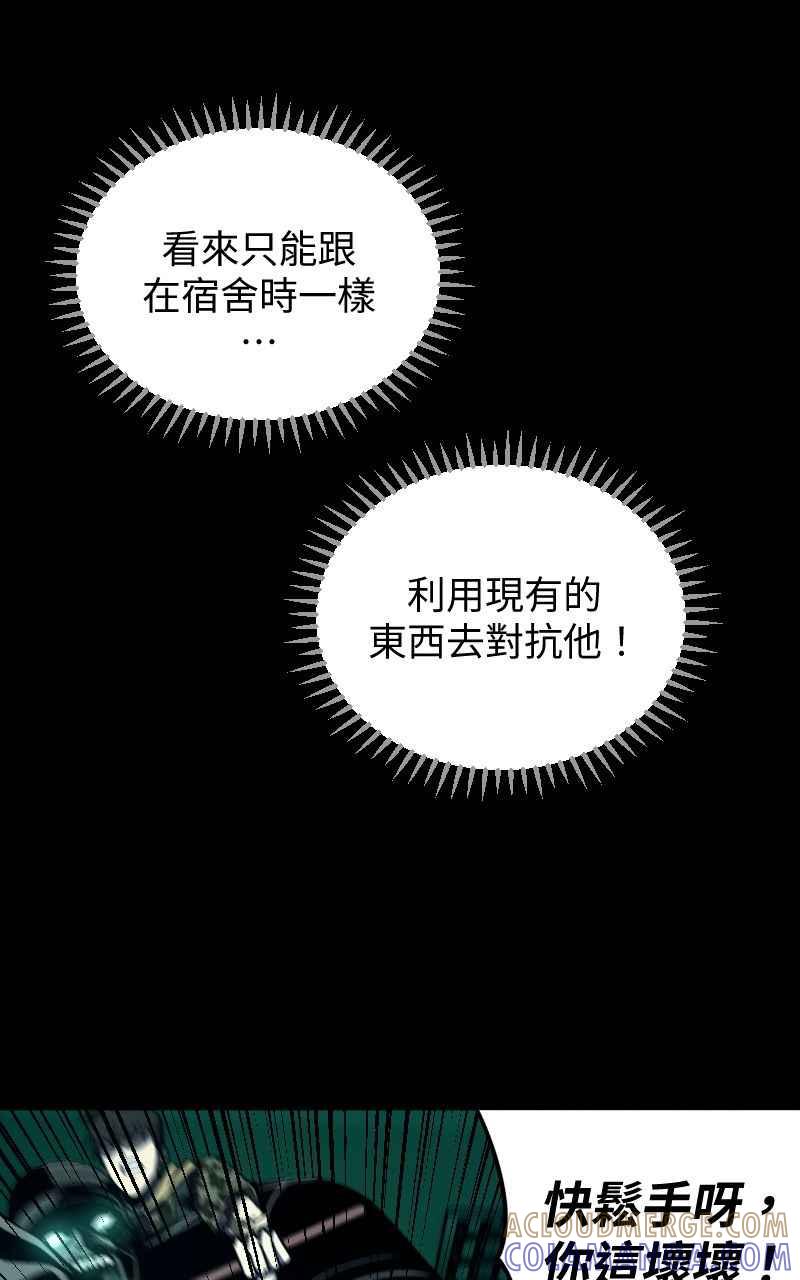 《黑暗侵袭》第七话 智者无敌 第67页