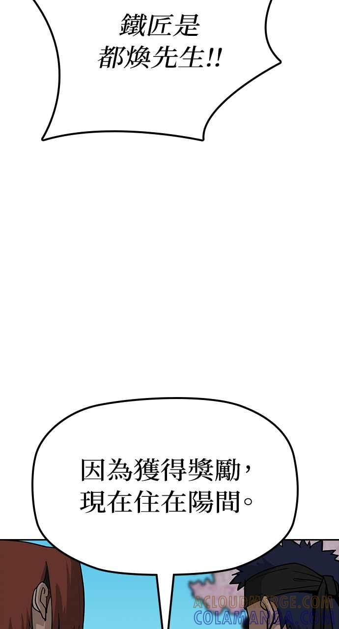 《阴间使者：除灵武士》第7话 最厉害的铁匠1 第97页