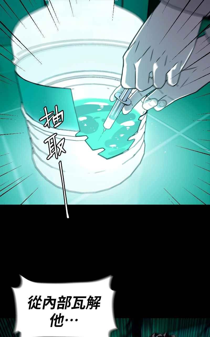 《黑暗侵袭》第七话 智者无敌 第78页