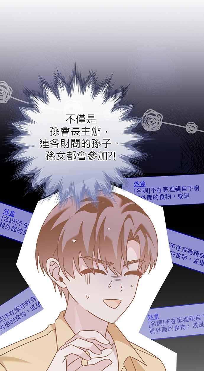 《音乐天才：重生的乐章》第7话 第82页