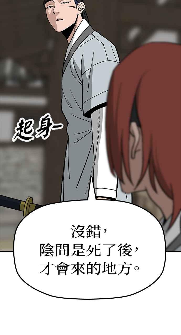 《阴间使者：除灵武士》第7话 最厉害的铁匠1 第66页