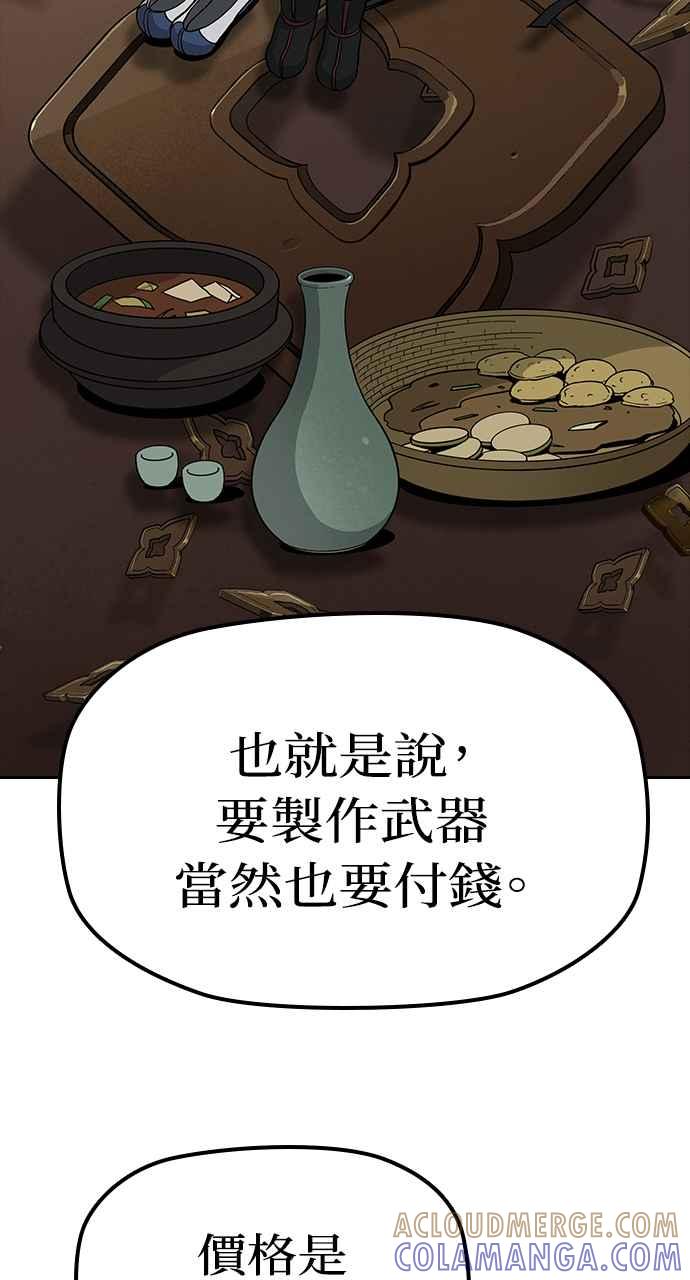 《阴间使者：除灵武士》第7话 最厉害的铁匠1 第21页