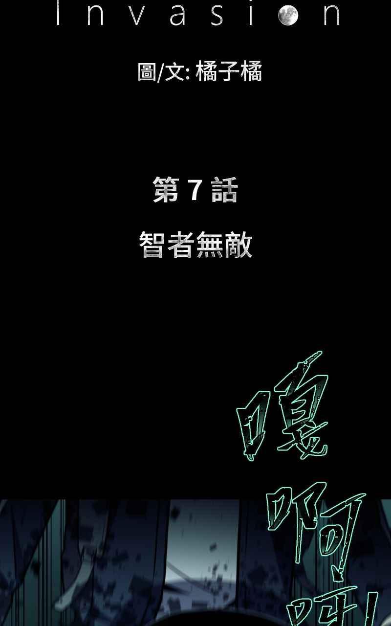 《黑暗侵袭》第七话 智者无敌 第5页