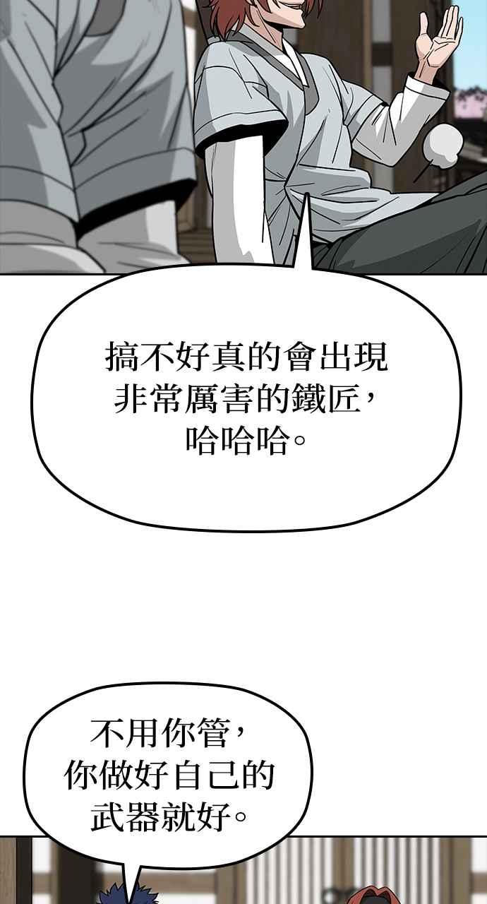 《阴间使者：除灵武士》第7话 最厉害的铁匠1 第55页