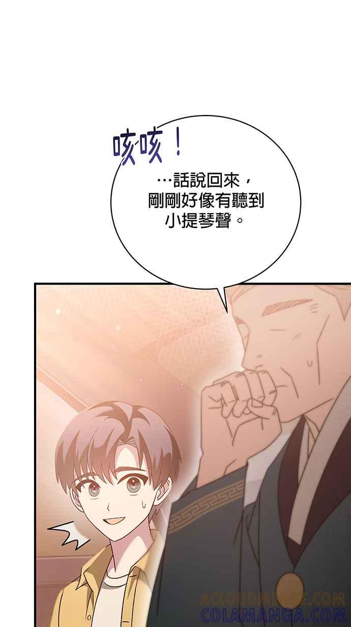 《音乐天才：重生的乐章》第7话 第25页