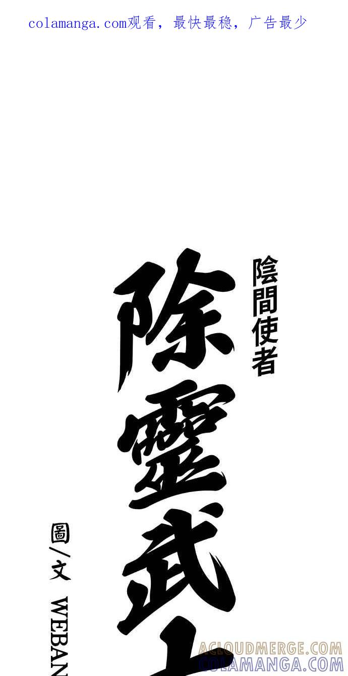 《阴间使者：除灵武士》第7话 最厉害的铁匠1 第1页