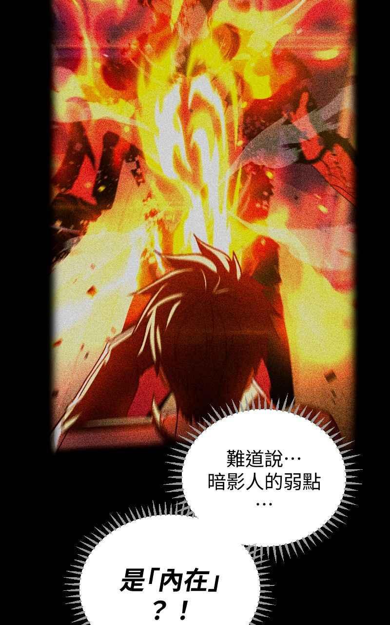 《黑暗侵袭》第七话 智者无敌 第74页