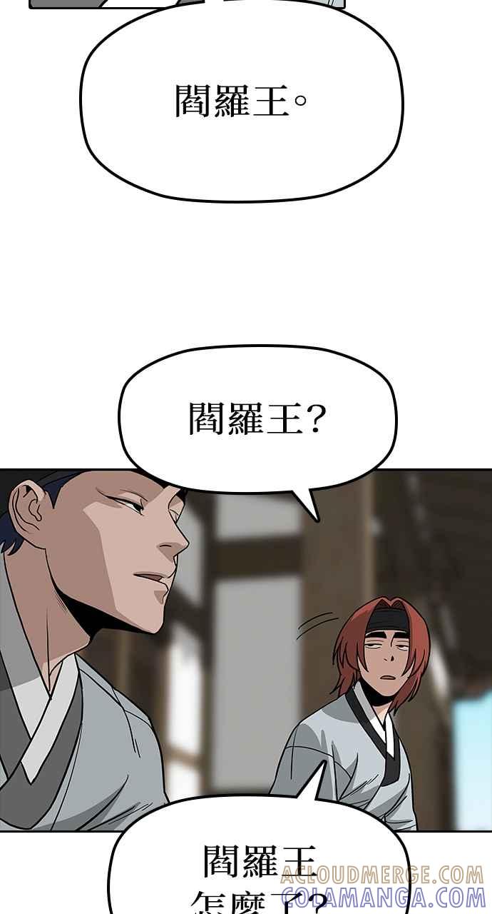 《阴间使者：除灵武士》第7话 最厉害的铁匠1 第61页