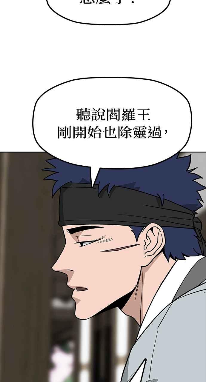 《阴间使者：除灵武士》第7话 最厉害的铁匠1 第62页