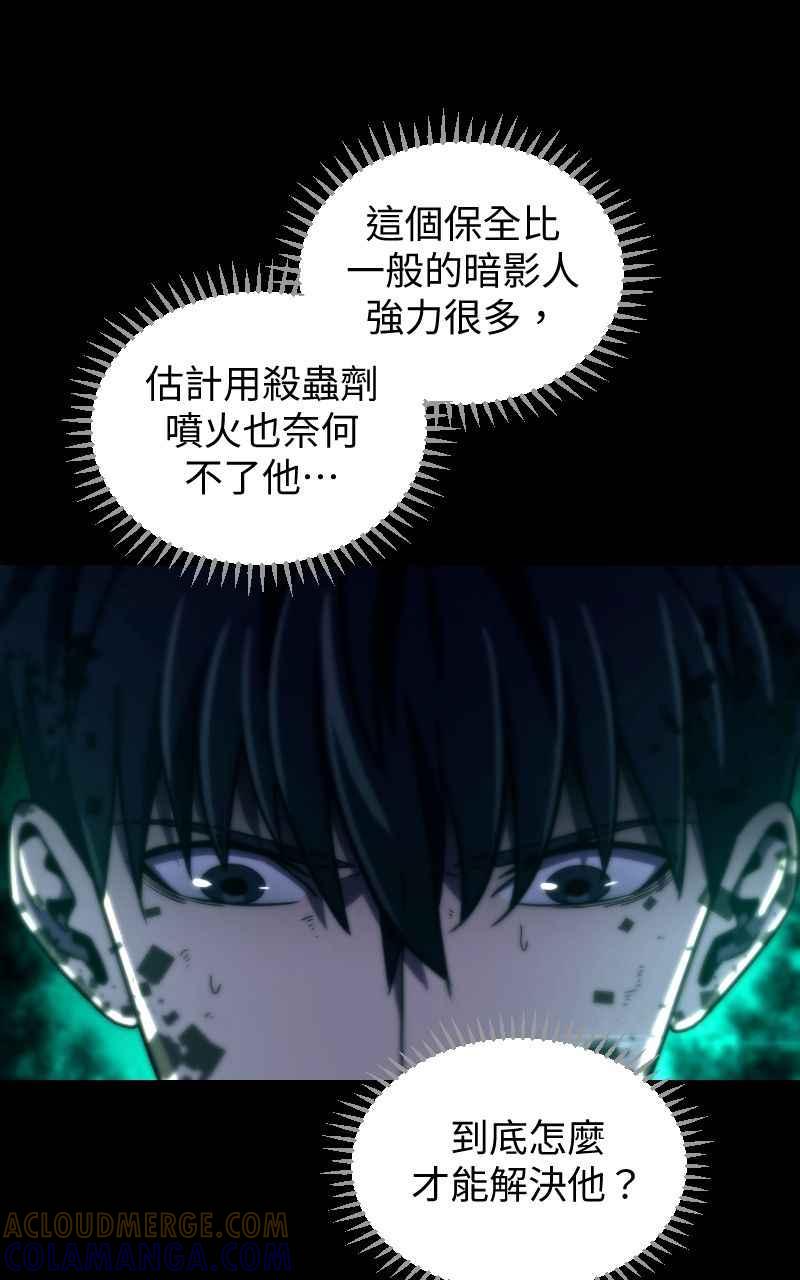 《黑暗侵袭》第七话 智者无敌 第58页