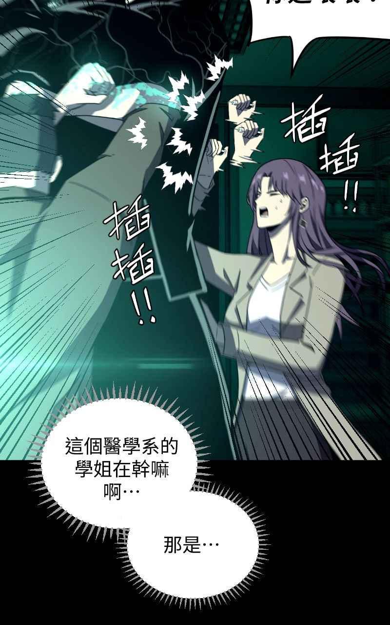 《黑暗侵袭》第七话 智者无敌 第68页