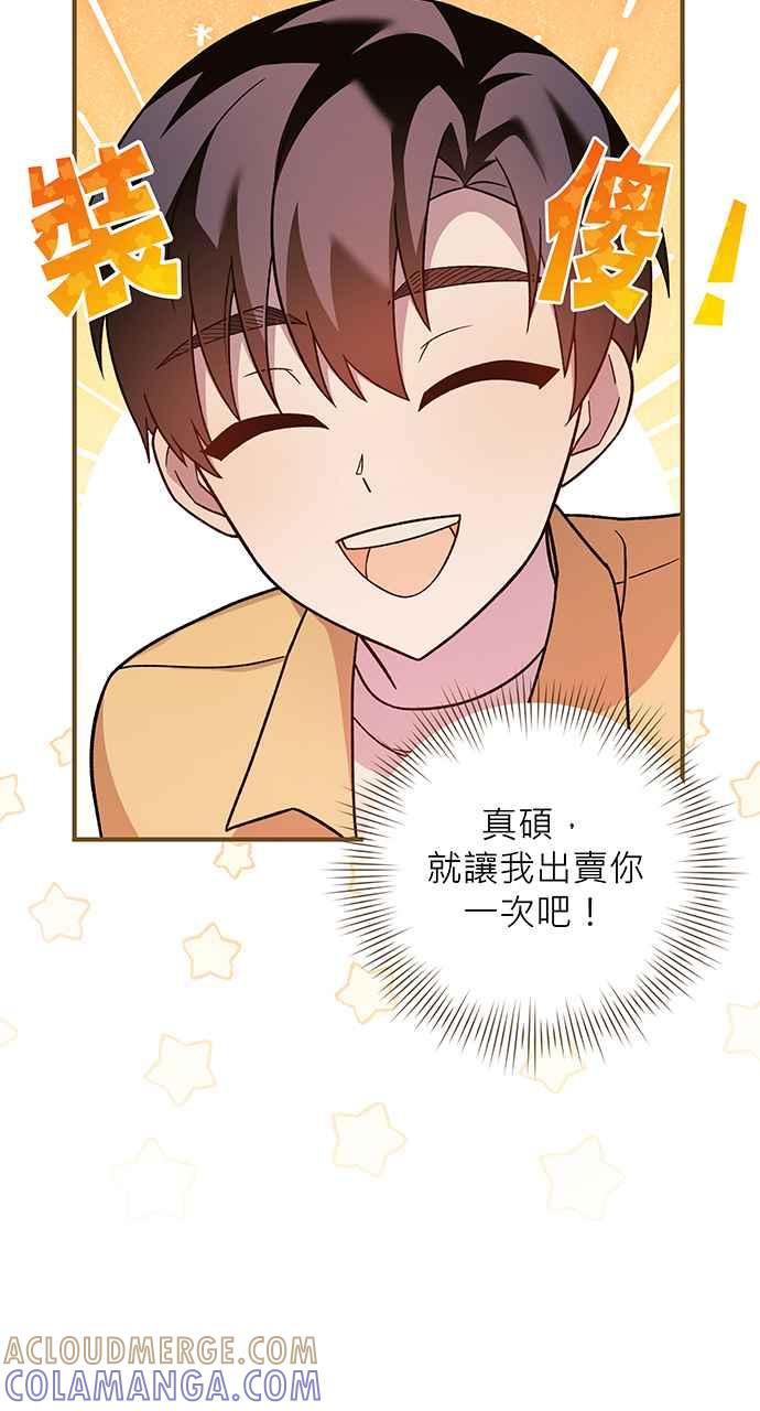《音乐天才：重生的乐章》第7话 第61页