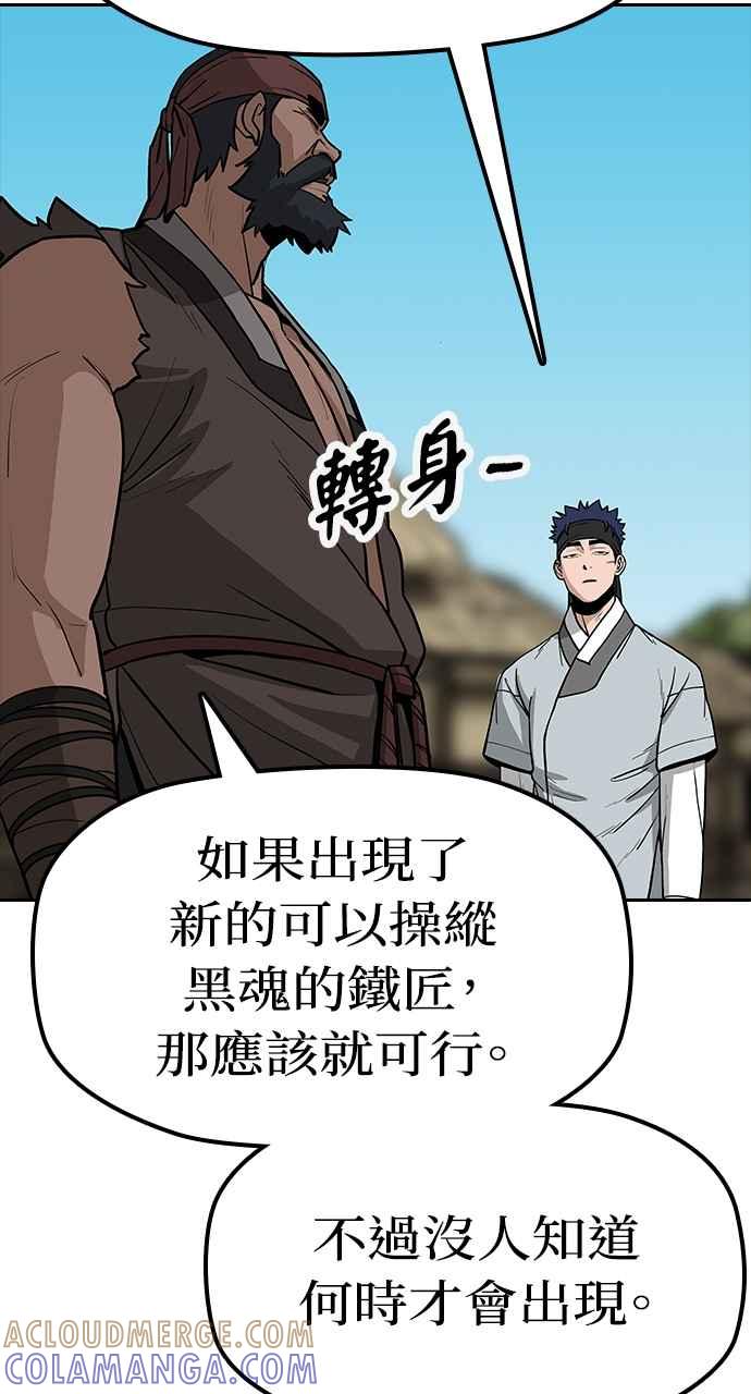 《阴间使者：除灵武士》第7话 最厉害的铁匠1 第49页