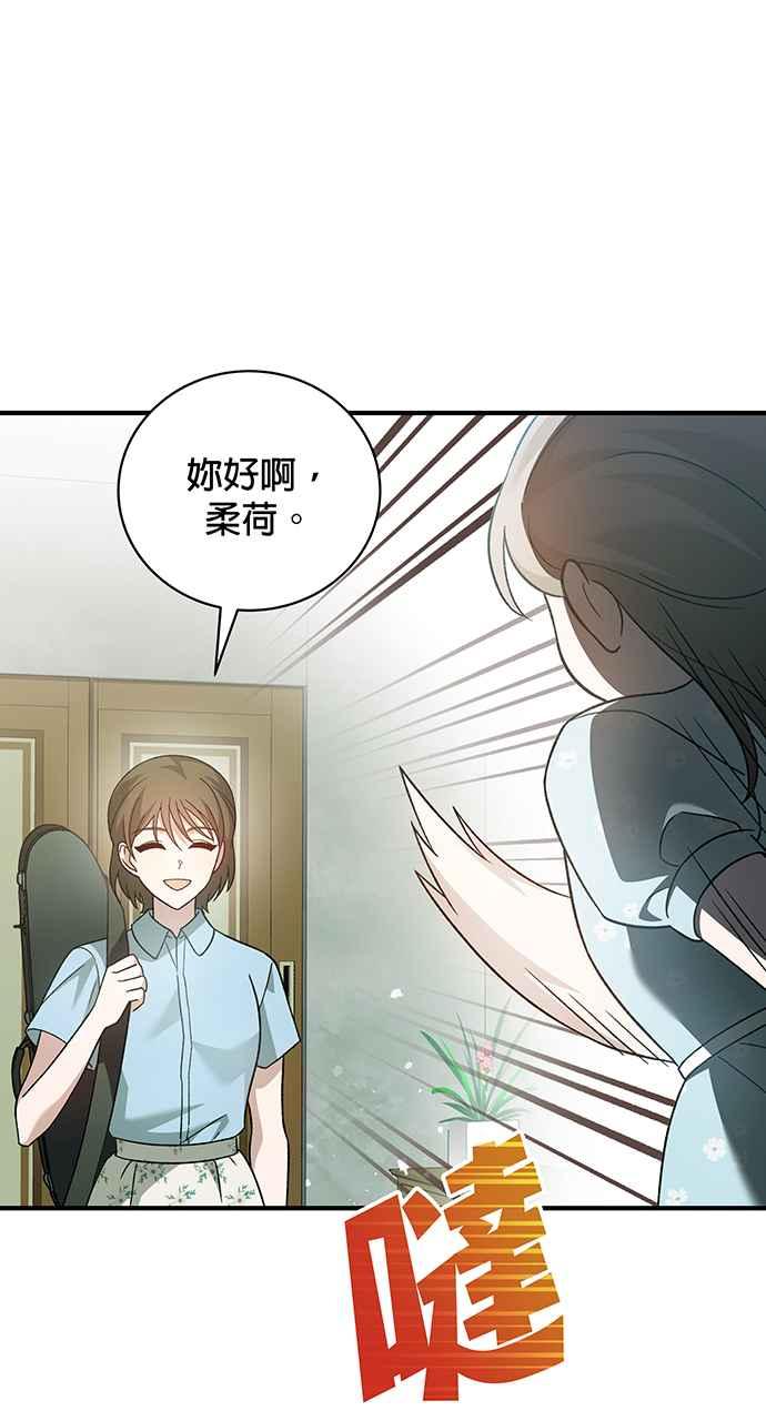 《音乐天才：重生的乐章》第7话 第2页