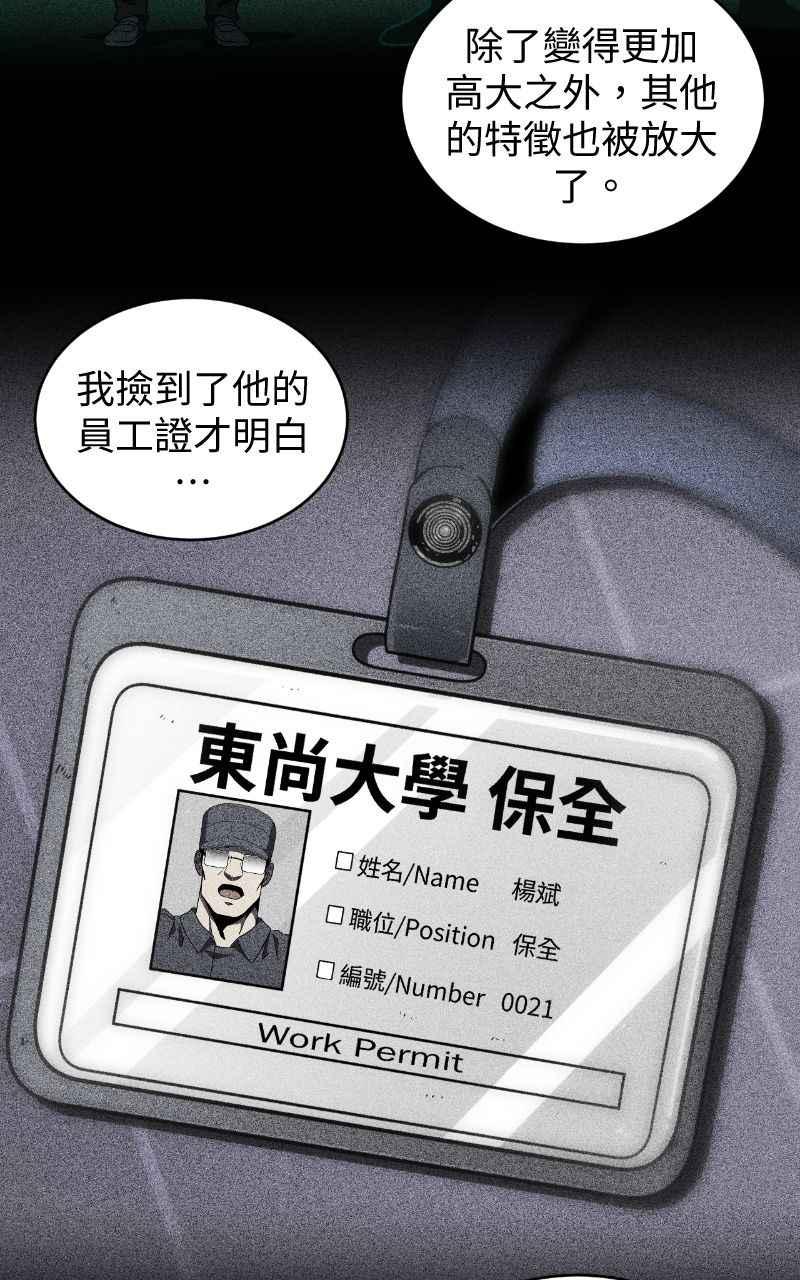 《黑暗侵袭》第七话 智者无敌 第12页