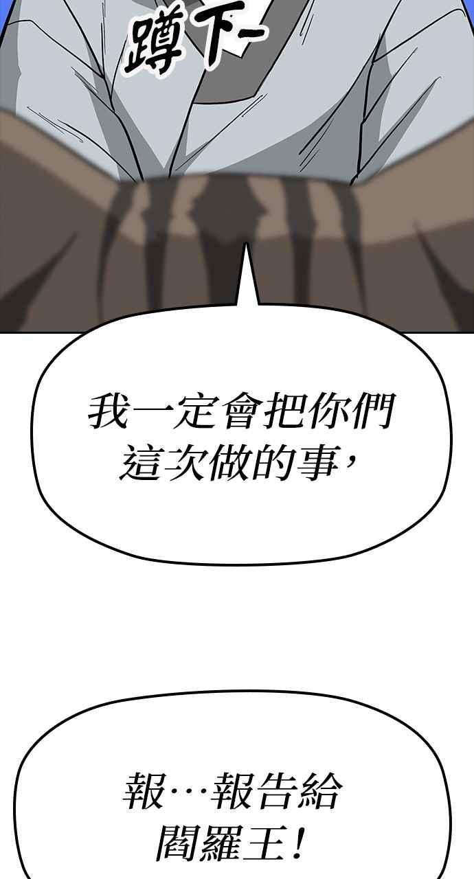 《阴间使者：除灵武士》第7话 最厉害的铁匠1 第83页