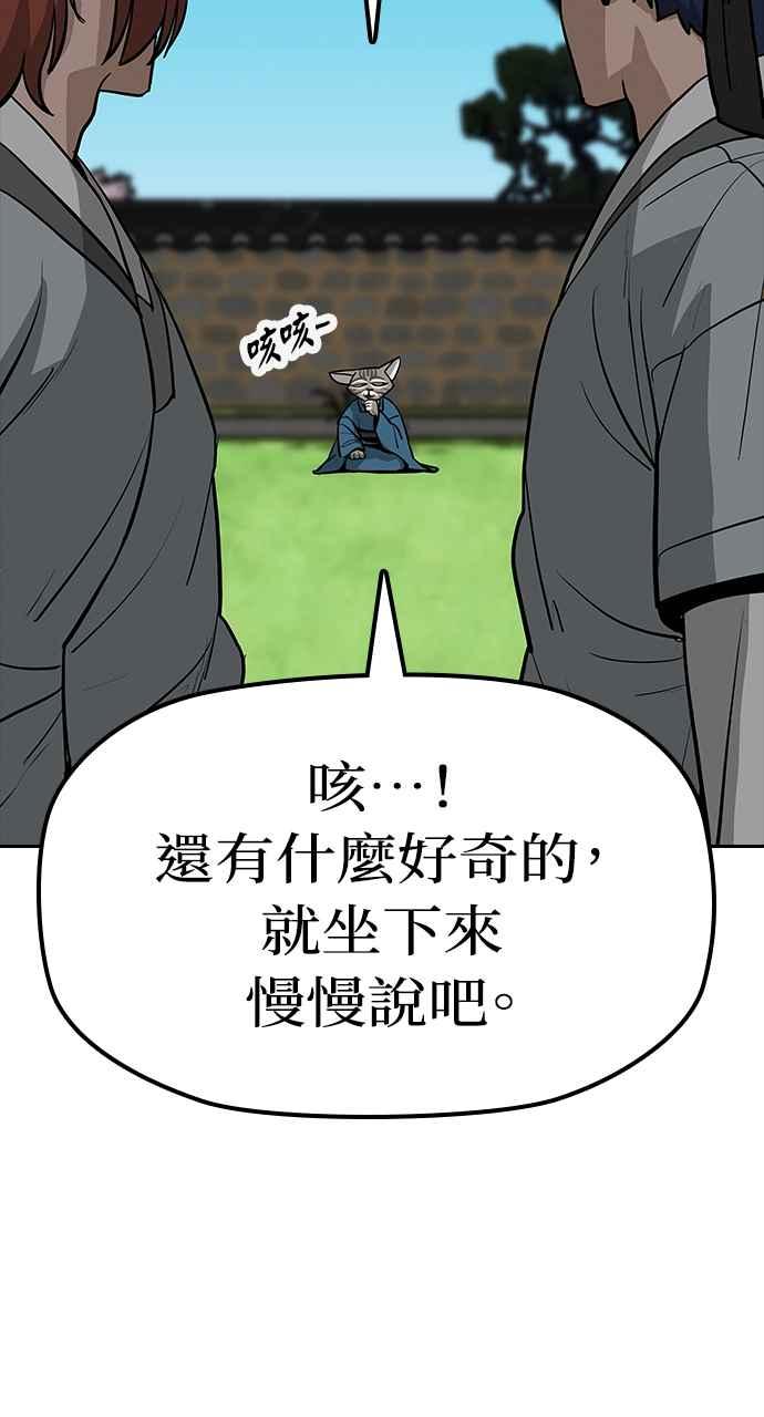 《阴间使者：除灵武士》第7话 最厉害的铁匠1 第98页