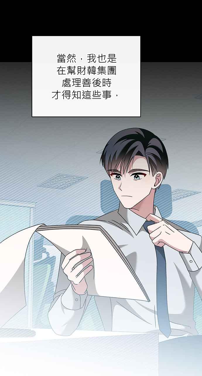 《音乐天才：重生的乐章》第7话 第94页