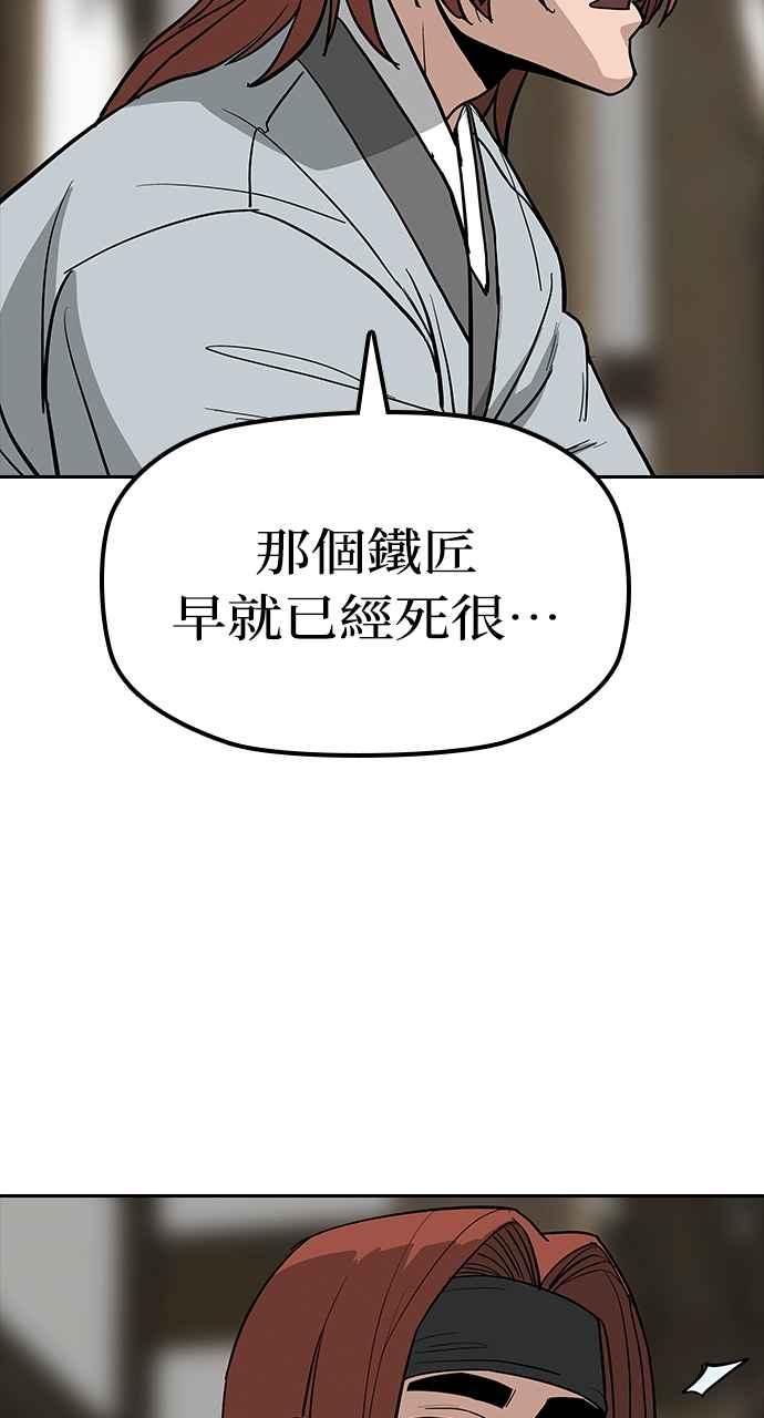 《阴间使者：除灵武士》第7话 最厉害的铁匠1 第64页