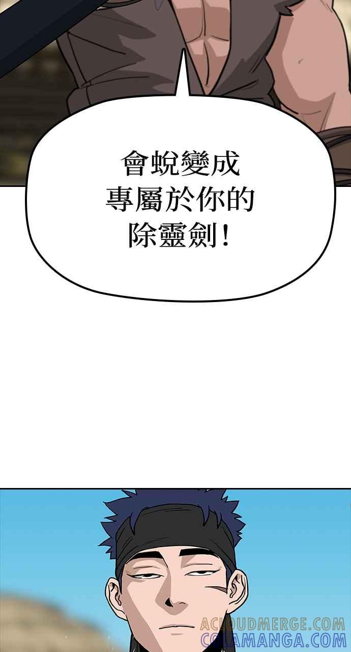 《阴间使者：除灵武士》第7话 最厉害的铁匠1 第37页