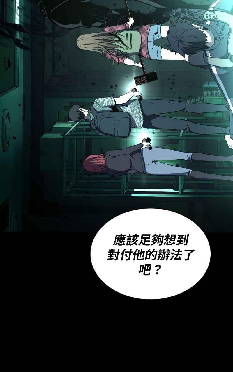 《黑暗侵袭》第七话 智者无敌 第47页