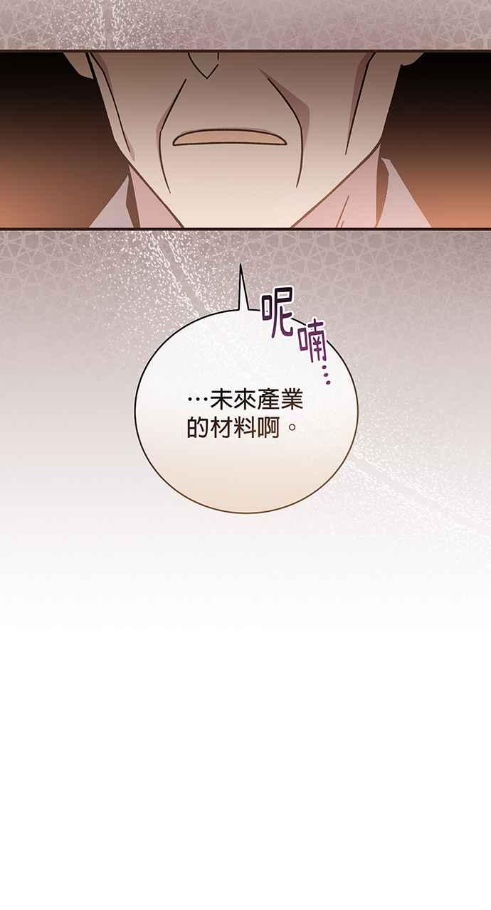 《音乐天才：重生的乐章》第7话 第74页