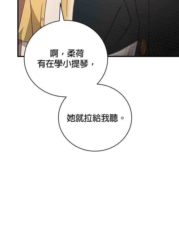 《音乐天才：重生的乐章》第7话 第26页