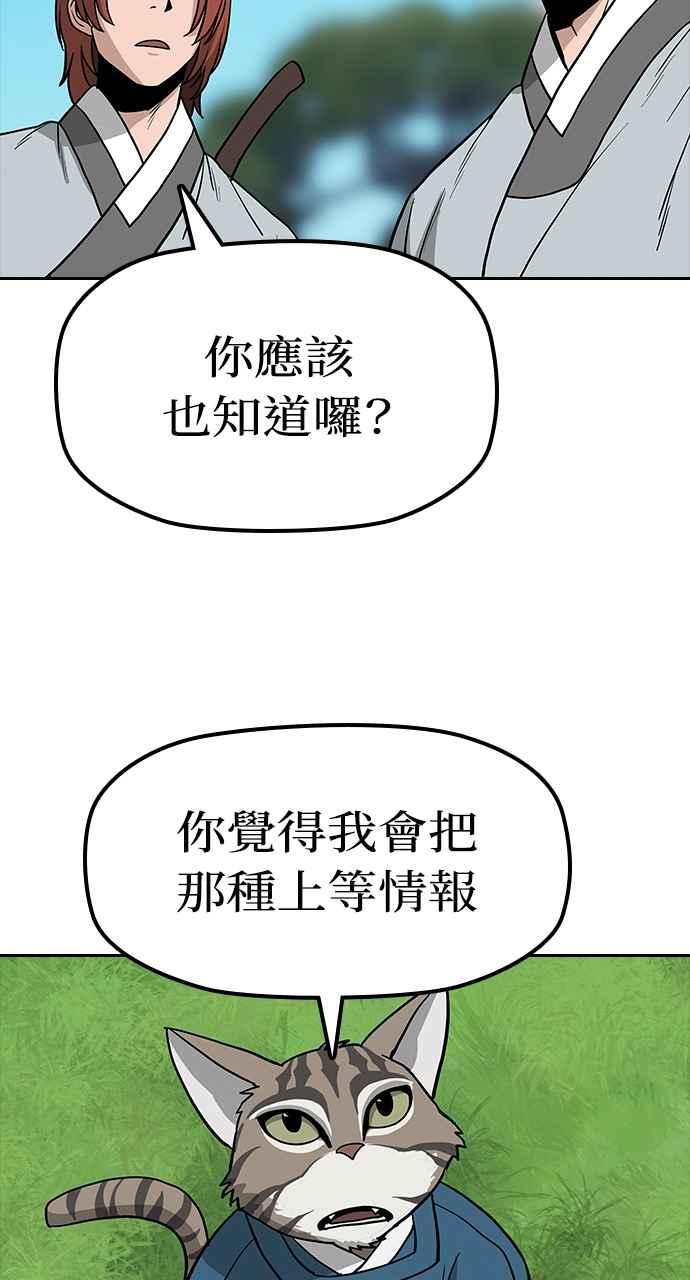 《阴间使者：除灵武士》第7话 最厉害的铁匠1 第78页