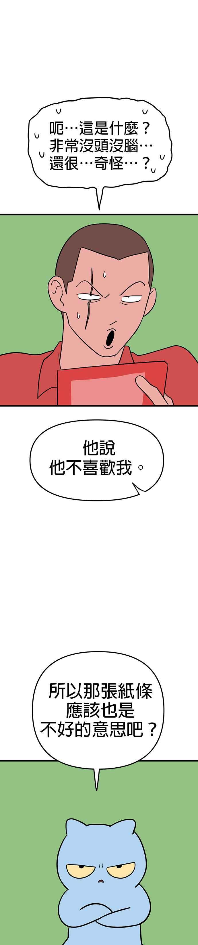 《神龙少女》第7话 第2页