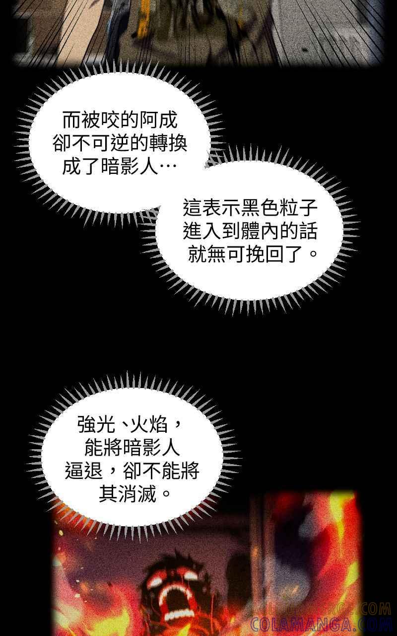《黑暗侵袭》第七话 智者无敌 第73页
