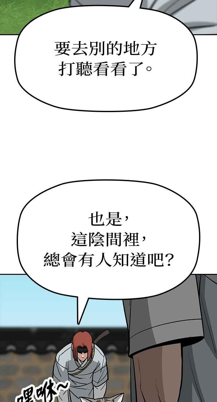 《阴间使者：除灵武士》第7话 最厉害的铁匠1 第94页