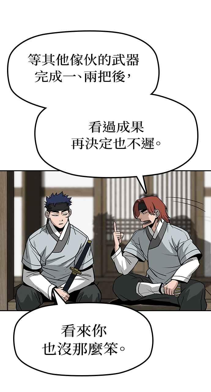 《阴间使者：除灵武士》第7话 最厉害的铁匠1 第58页