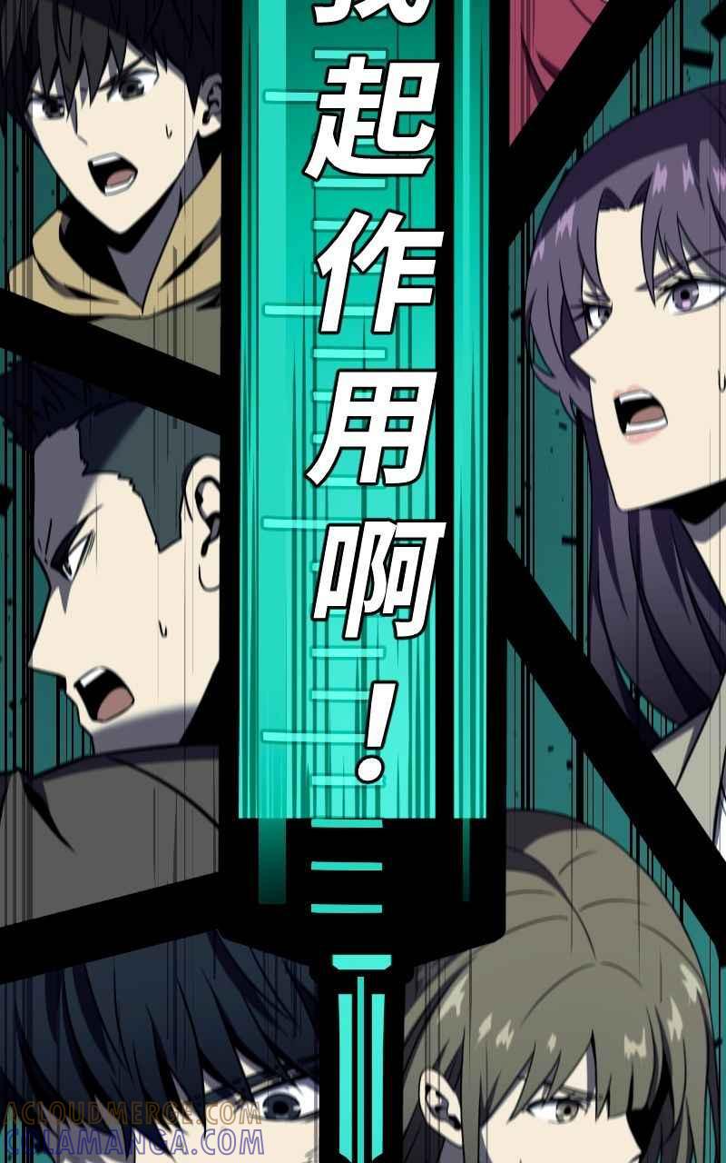 《黑暗侵袭》第七话 智者无敌 第82页