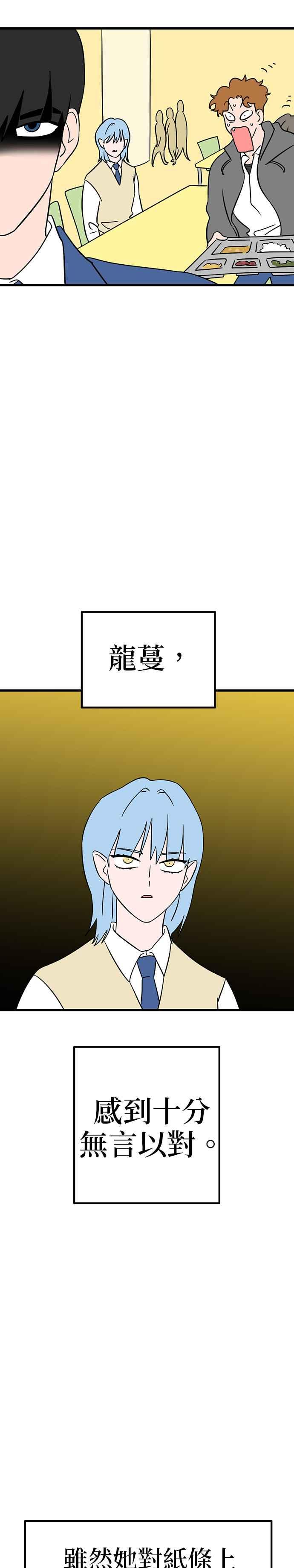《神龙少女》第7话 第18页