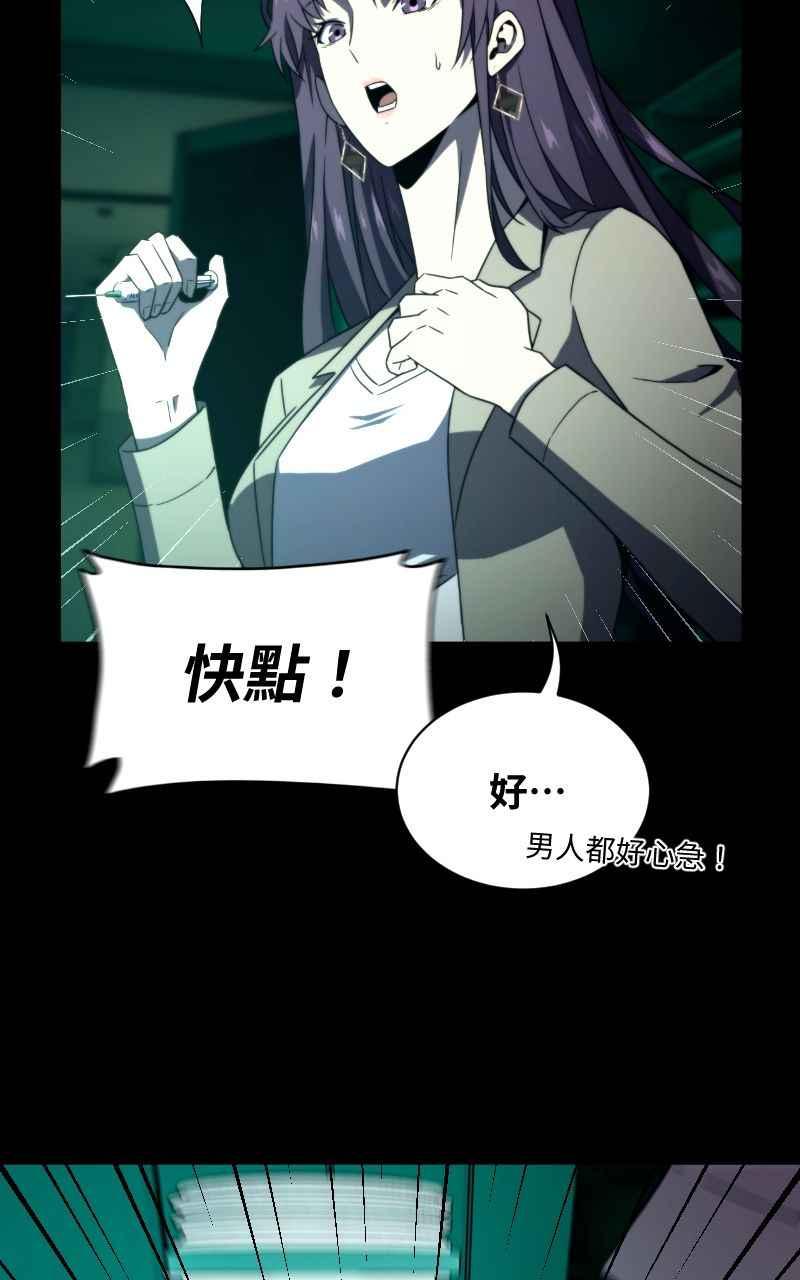 《黑暗侵袭》第七话 智者无敌 第77页