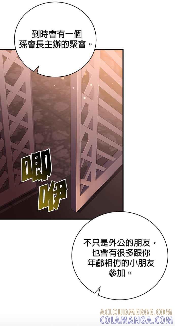 《音乐天才：重生的乐章》第7话 第81页