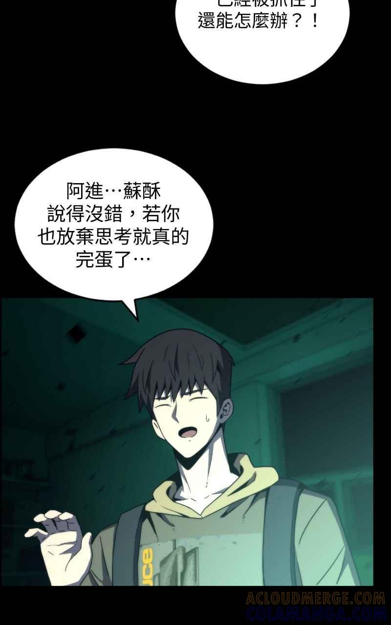《黑暗侵袭》第七话 智者无敌 第37页