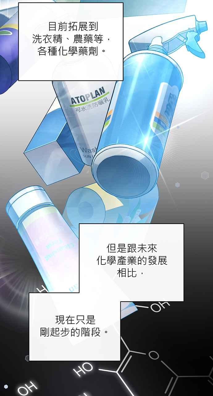 《音乐天才：重生的乐章》第7话 第68页