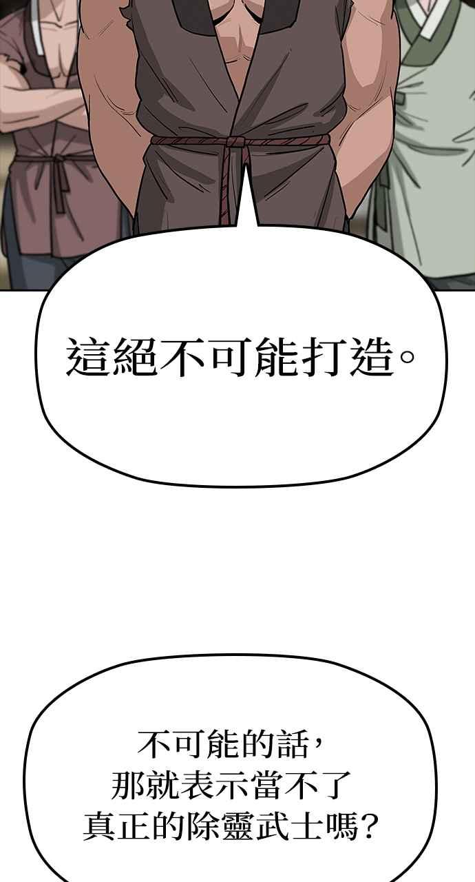 《阴间使者：除灵武士》第7话 最厉害的铁匠1 第48页