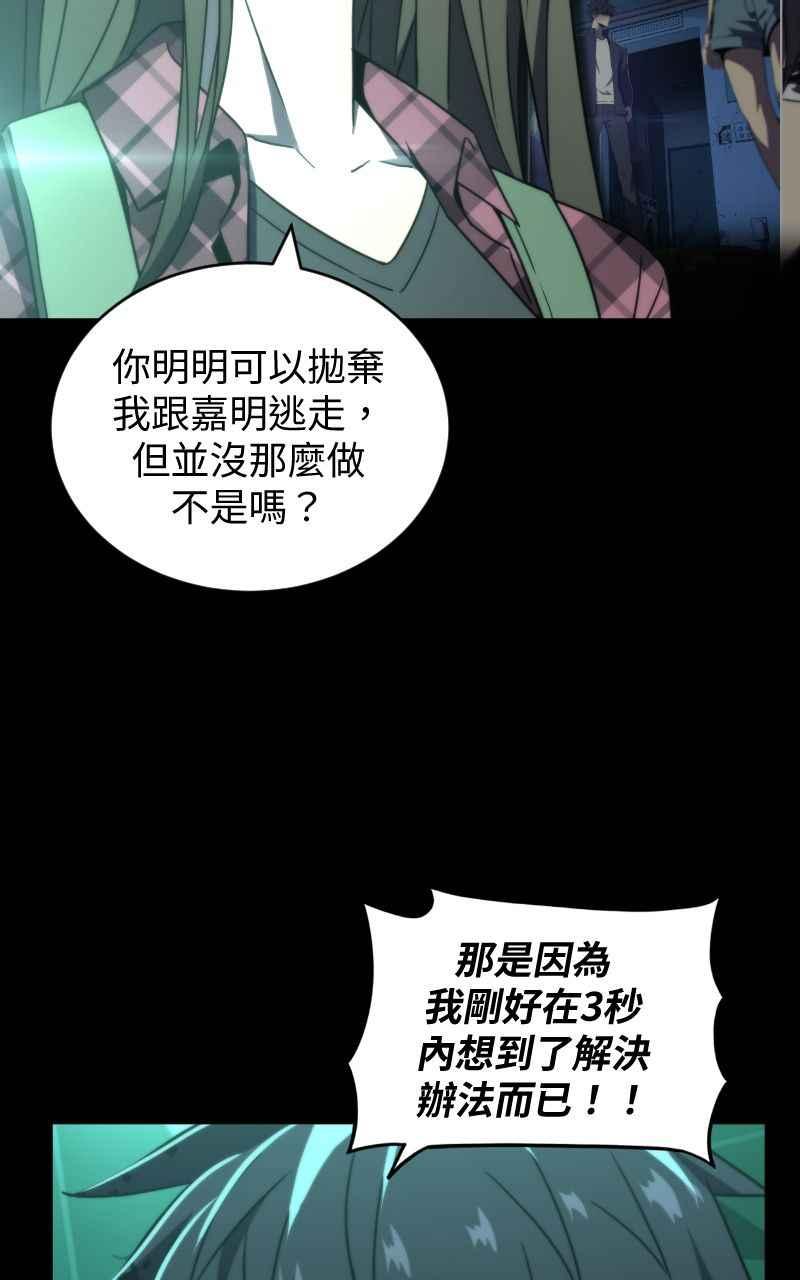 《黑暗侵袭》第七话 智者无敌 第39页