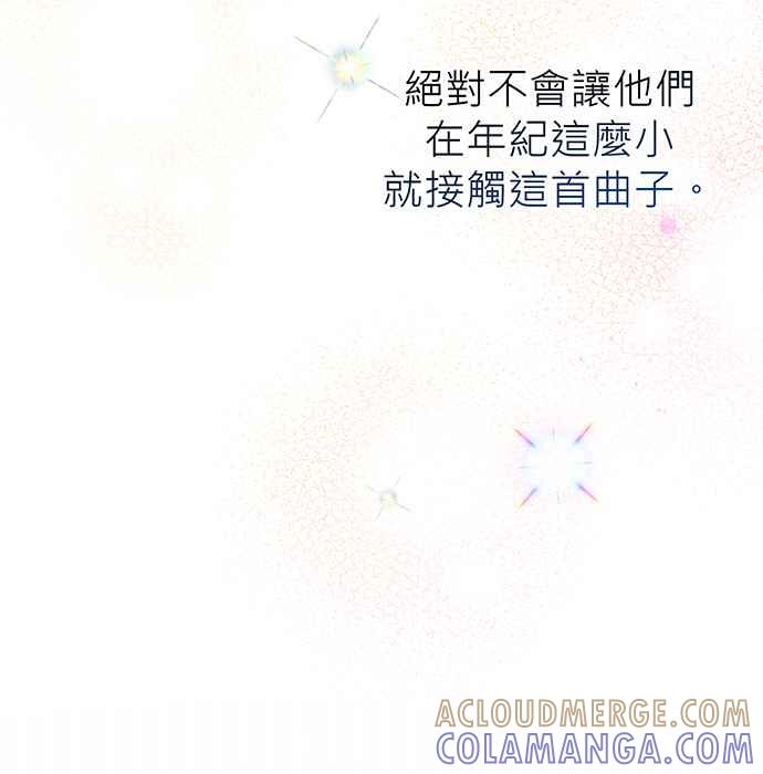 《音乐天才：重生的乐章》第7话 第121页