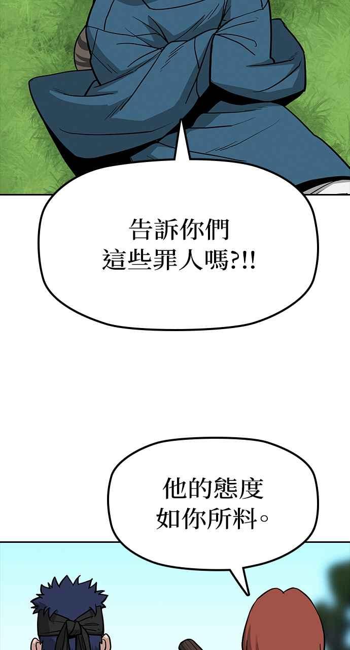 《阴间使者：除灵武士》第7话 最厉害的铁匠1 第79页